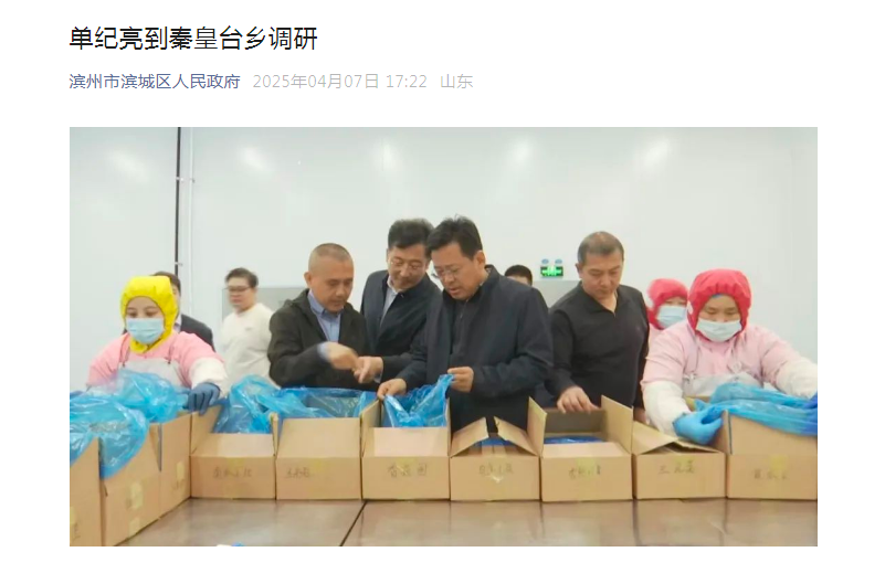 濱城區委書記單紀亮實地調研隆鑫健達公司